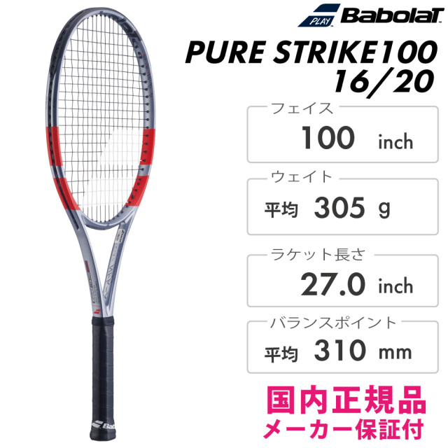 Babolat ピュアストライク100 16/20 101576-100 2025FW