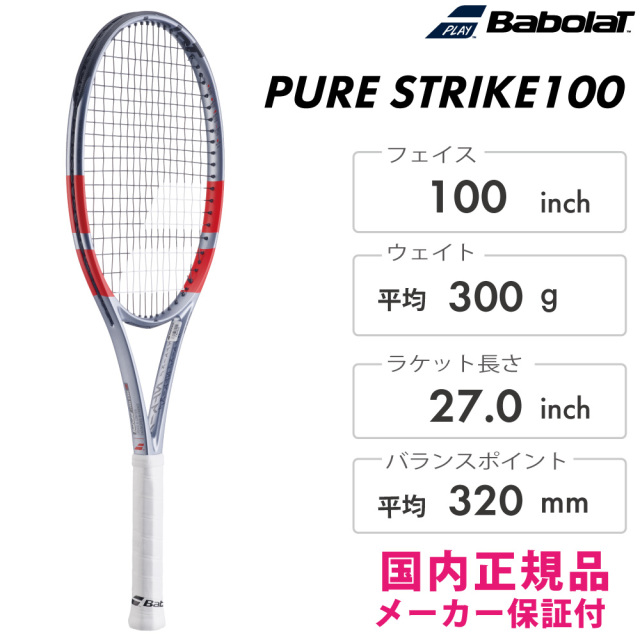 Babolat - 【値下げ】Babolat  ピュアストライク100 G3 テニス ラケット | Pure Strike 100 16/20 | バボラ