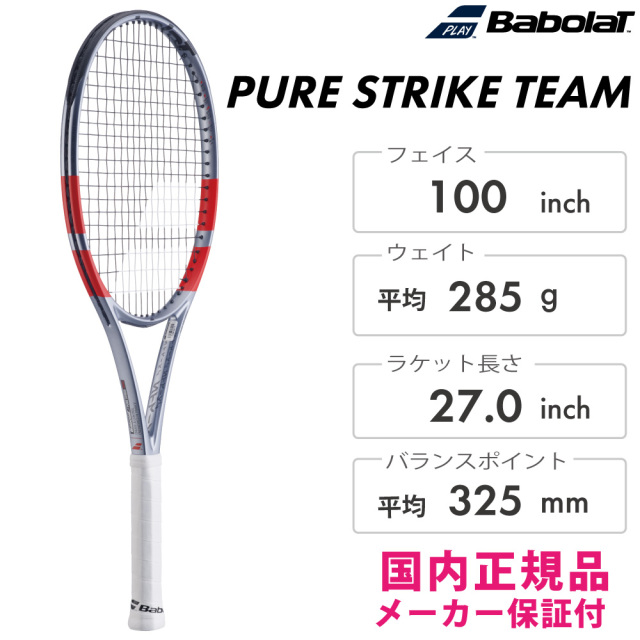 Babolat　 ピュアストライクチーム　101580-100　2025FW　メタリックグレー　