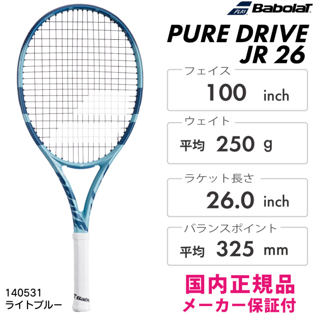 Babolat　ピュアドライブ ジュニア26　 140531　 2025SS　ライトブルー