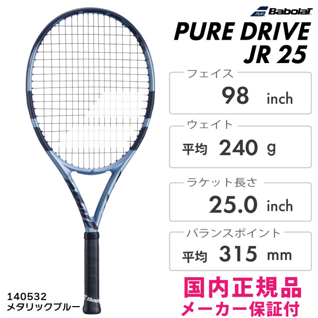 Babolat ピュアドライブ ジュニア25 140532 2025SS メタリックブルー