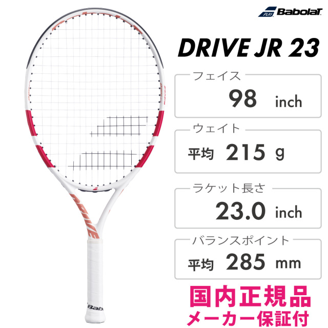 Babolat　ピュアドライブ ジュニア23　 140511　 2025SS　ホワイト