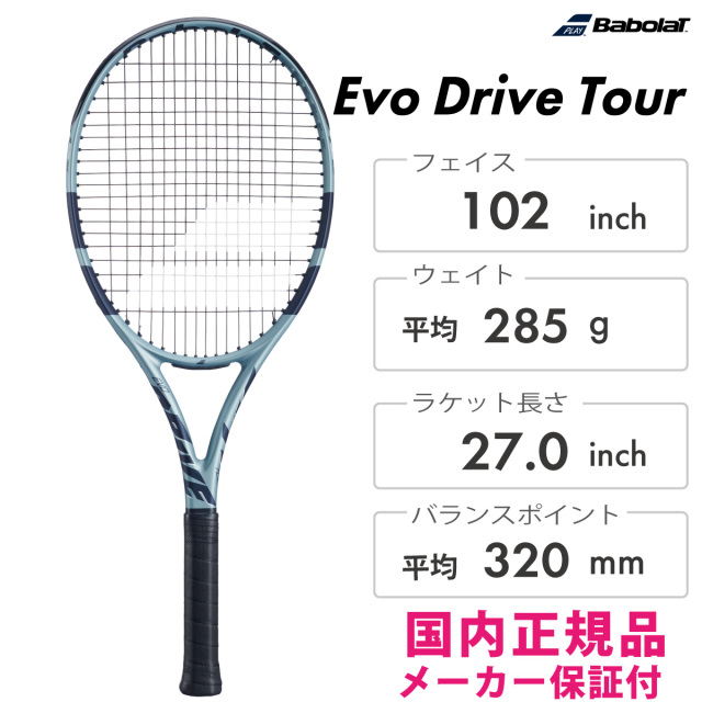 Babolat　エボドライブツアー　 101549-100　 2025SS　カデットブルー