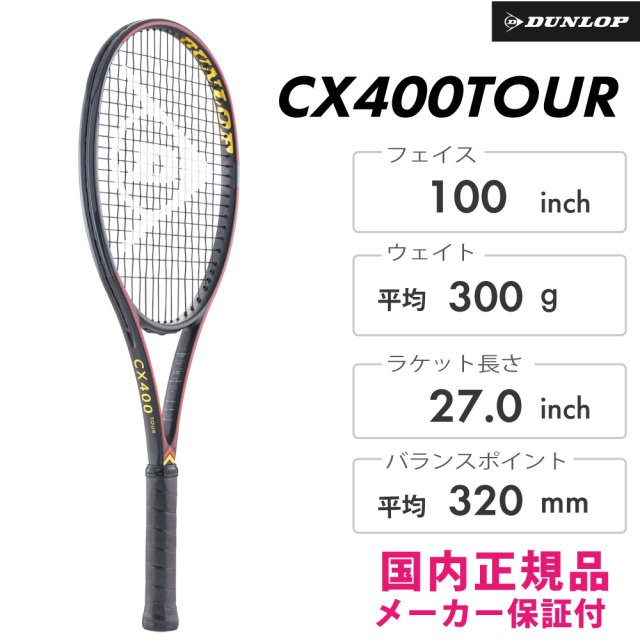 DUNLOP CX400TOUR DS22508 2025FW ブラック 限定モデル テニス