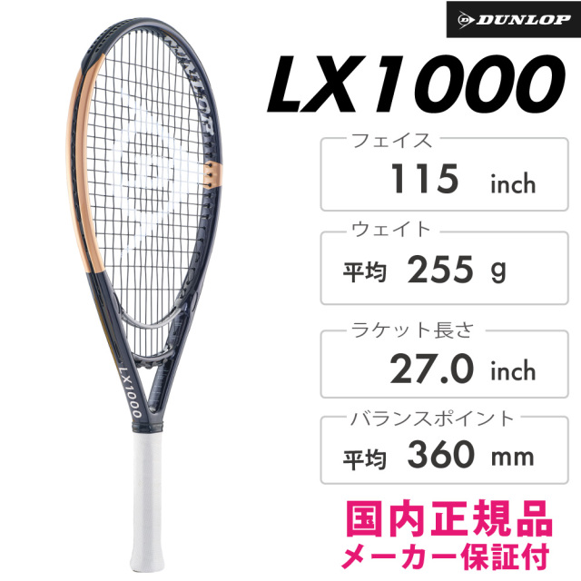 ダンロップラケットLX1000 ダンロップ(DUNLOP) 硬式テニスラケット LX 1000 DS22109