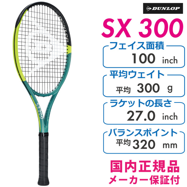 DUNLOP SX300 DS22501 2025SS オールラウンドモデル ダンロップ