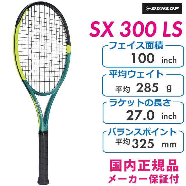 DUNLOP　エスエックス300 エルエス　 DS22502