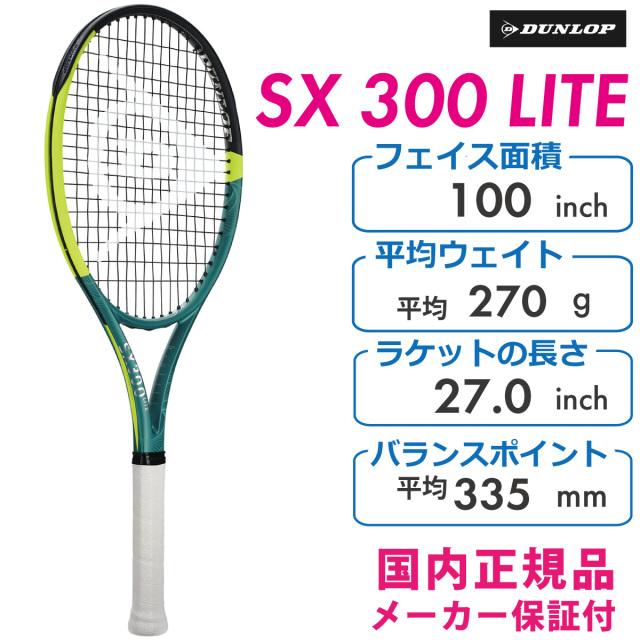 DUNLOP　エスエックス300 ライト　 DS22503