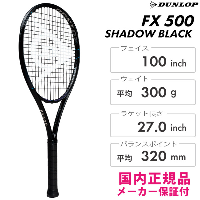 DUNLOP　FX500 シャドーブラック　DS22606　ダンロップ