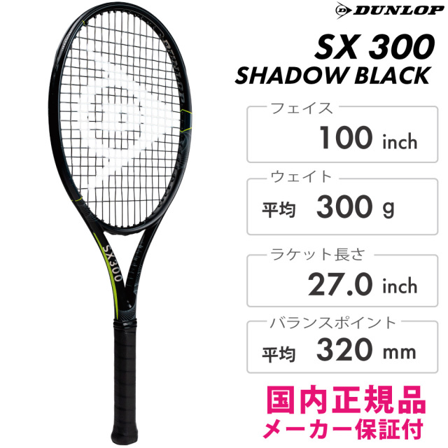 DUNLOP　SX300シャドーブラック　DS22605