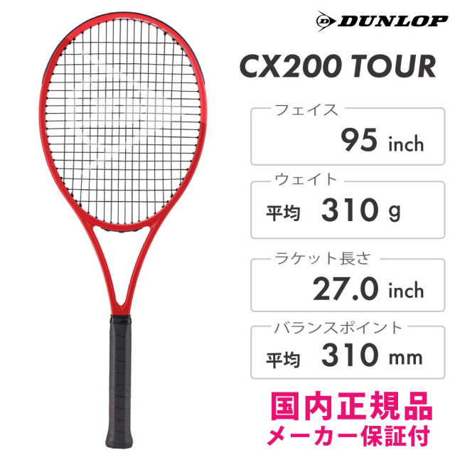 ダンロップCXシリーズ2027