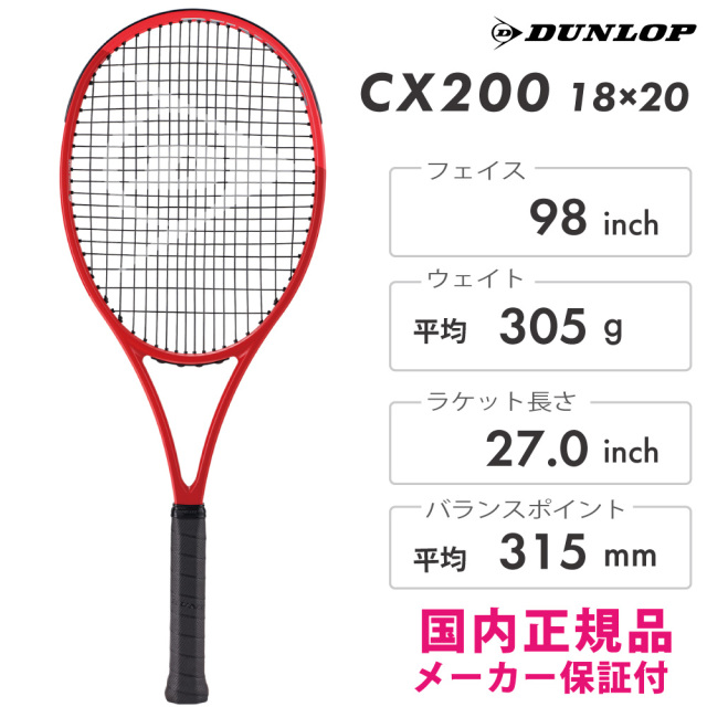 ダンロップCXシリーズ2034