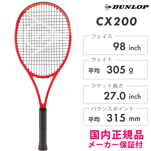 ダンロップCXシリーズ2041