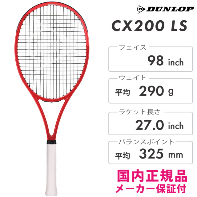 ダンロップCXシリーズ2048