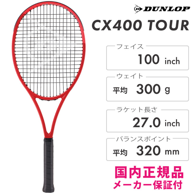 ダンロップCXシリーズ2054