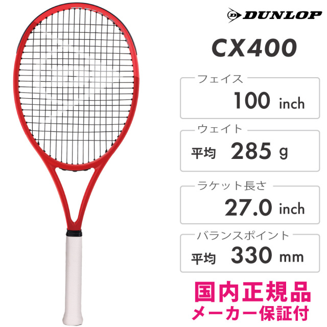 ダンロップCXシリーズ2061