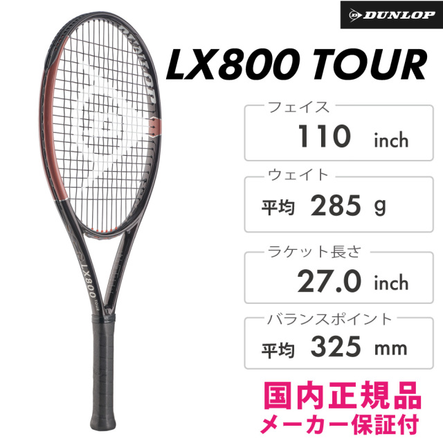 DUNLOP エルエックス800 ツアー BR DS22609 2026SS ブラウン テニス