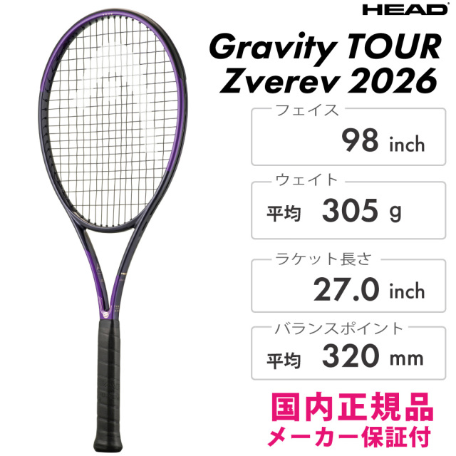 HEAD　グラビティ ツアー ズベレフ 2026　239806