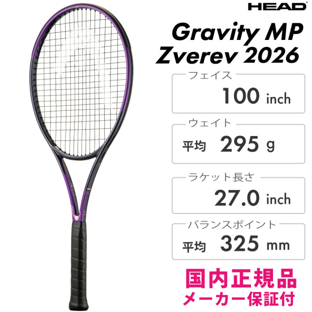 HEAD グラビティーMP ズベレフ 2026　239816