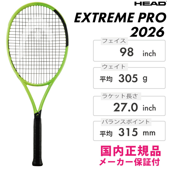 HEAD　エクストリーム プロ 2026　233306