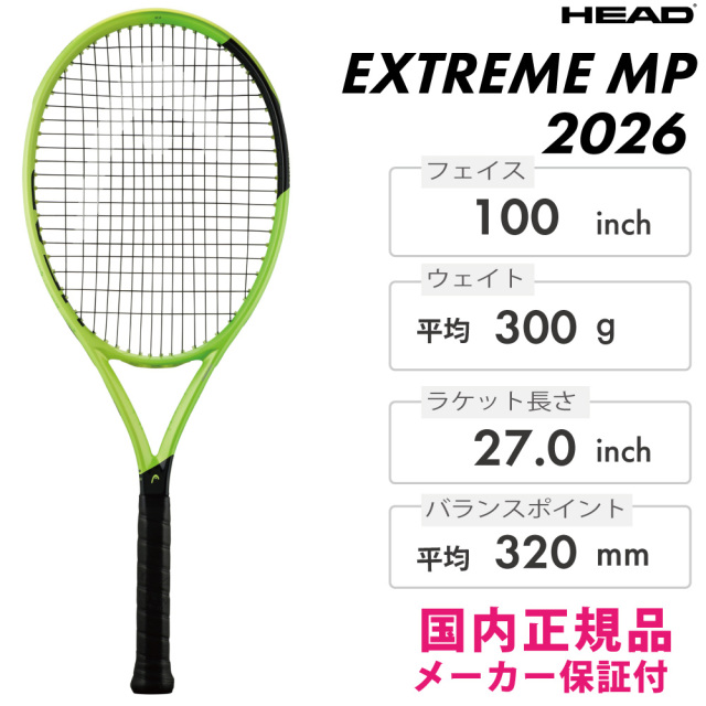 HEAD　エクストリーム エムピー 2026　233316