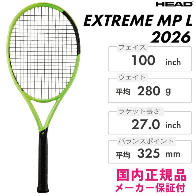 HEAD エクストリーム エムピー エル 2026 233326 2026SS テニス