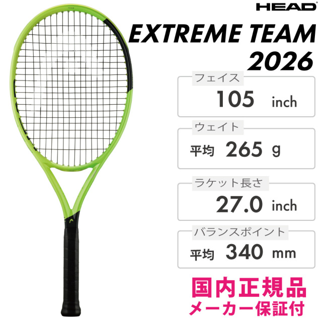 HEAD　エクストリーム チーム 2026　233346