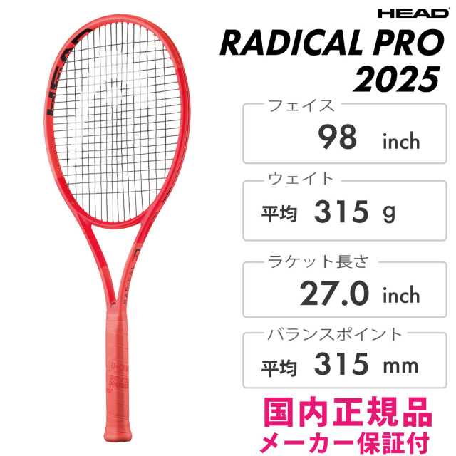 HEAD　ラジカル プロ 2025　 231005