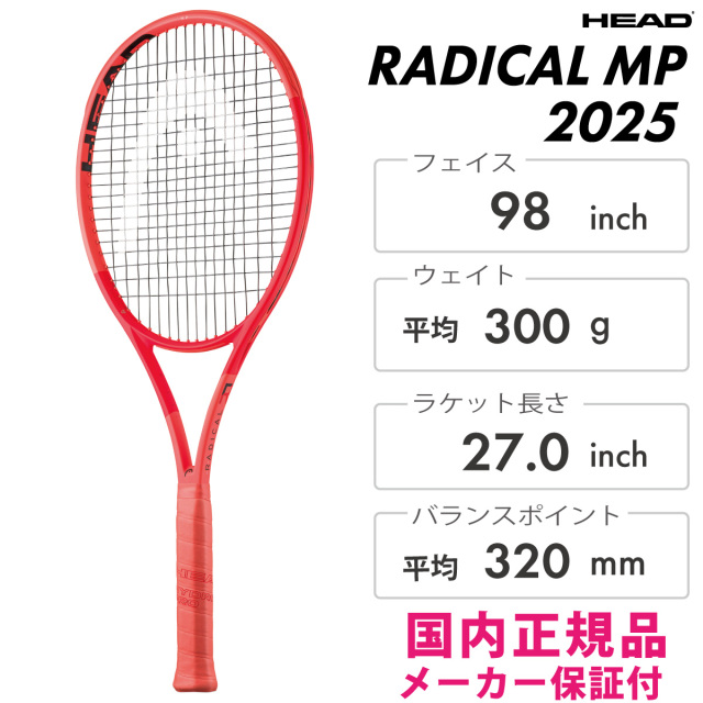 最新2025ラケット！HEAD Radical MP グリップ3 Amazon.com: HEAD Radical MP 2025 Tennis Racquet - 4 3/8