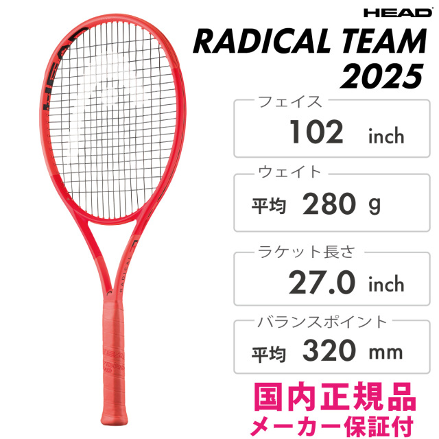Amazon.com: HEAD Radical Team 2025 Tennis Racquet - 4 1/8