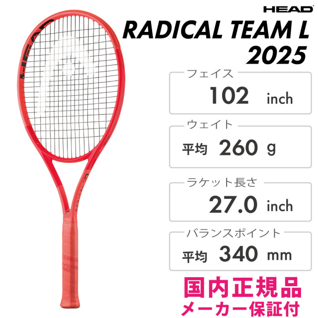 HEAD ラジカル チーム エル 2025 231035 2025SS 260g 軽量