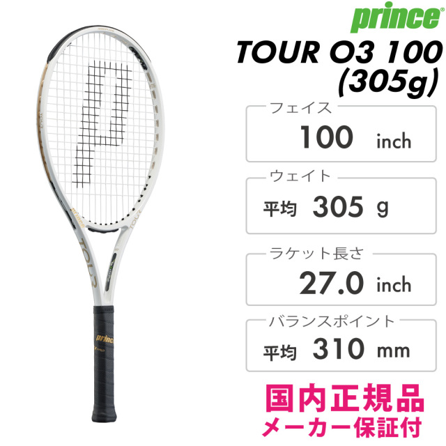 Prince - 中古 テニスラケット プリンス ツアー オースリー 100(305g) 2022年モデル (G2)PRINCE TOUR O3 100(305g) 2022 楽天市場】【中古】プリンス ツアー オースリー 100(305g) 2022