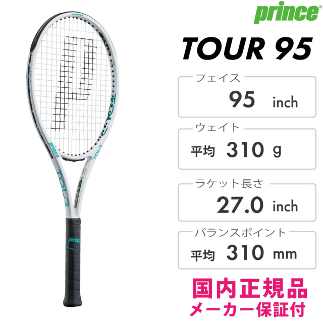 ラケット(硬式用) Prince TOUR95 ラケット(硬式用) prince TOUR95 TOUR 95 - Prince プリンス