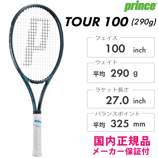 PRINCE ツアー100（290g） 7TJ252 2025FW グレイッシュブルー