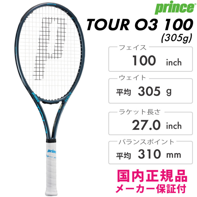 PRINCE ツアー オースリー 100（305g） 7TJ254 2025FW