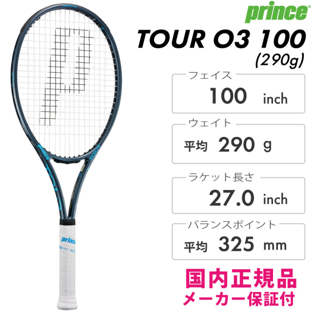 PRINCE ツアー オースリー100（290g） 7TJ255 2025FW グレイッシュ