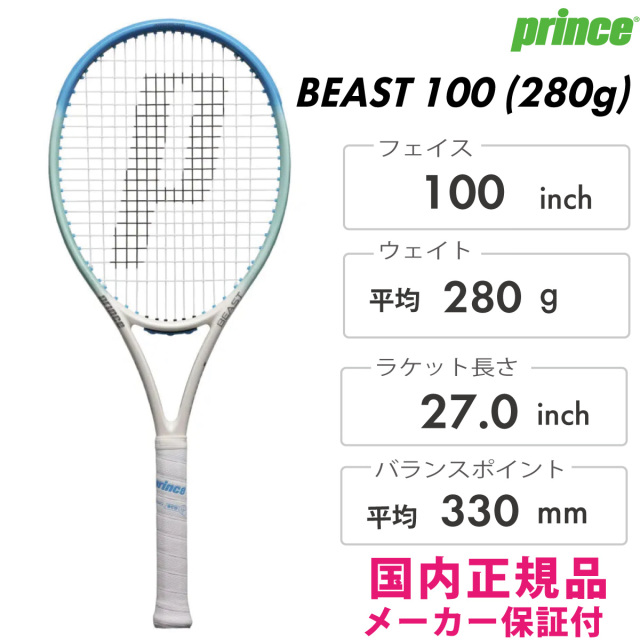 PRINCE ビースト 100 (280g) 7TJ236 2025SS ホワイト×ブルー