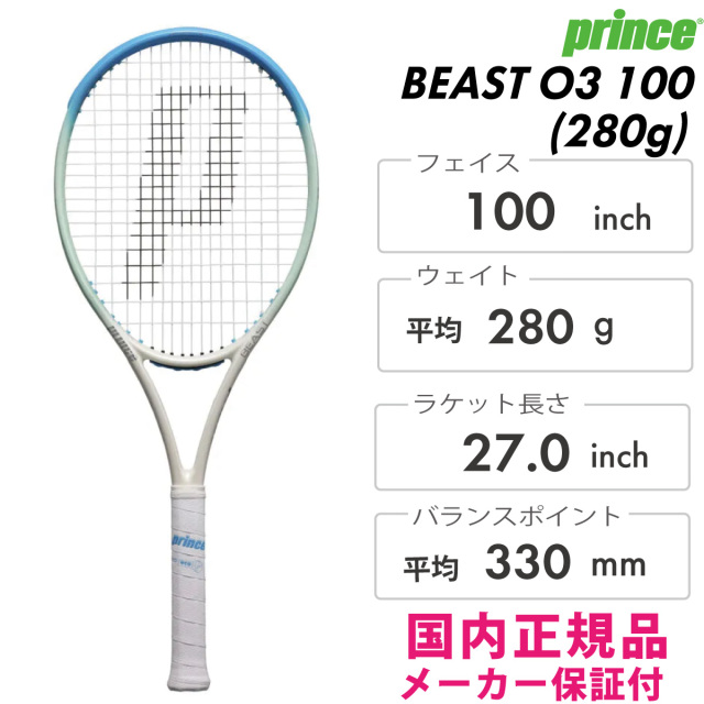 PRINCE　ビースト オースリー 100 (280g)　 7TJ237　 2025SS　ホワイト×ブルー