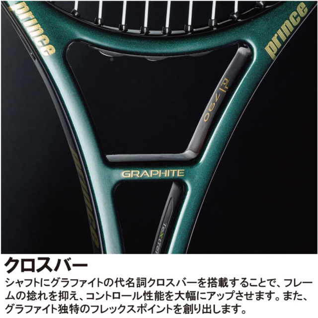 PRINCE　ファントム グラファイト 97 (315g)　 7TJ247　 2025SS　グリーントルマリン