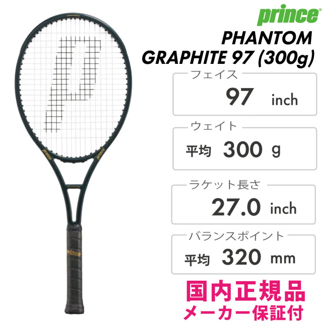 PRINCE　ファントム グラファイト 97 (300g)　 7TJ248　 2025SS　グリーントルマリン