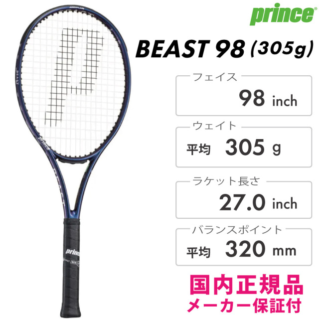 PRINCE ビースト 98 (305g)　 BEAST 98　プリンス　7TJ278　2026FW