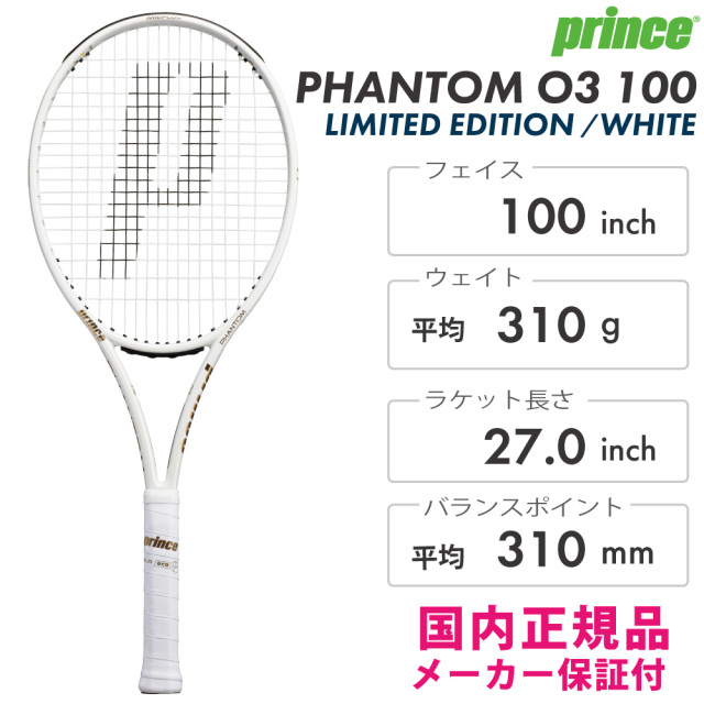 数量限定] PRINCE ファントム O3 100 7TJ289 2026FW PHANTOM O3 100