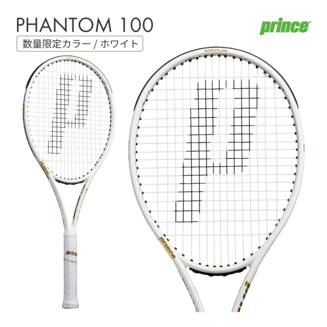 数量限定] PRINCE ファントム100 7TJ290 2026FW PHANTOM100 テニス