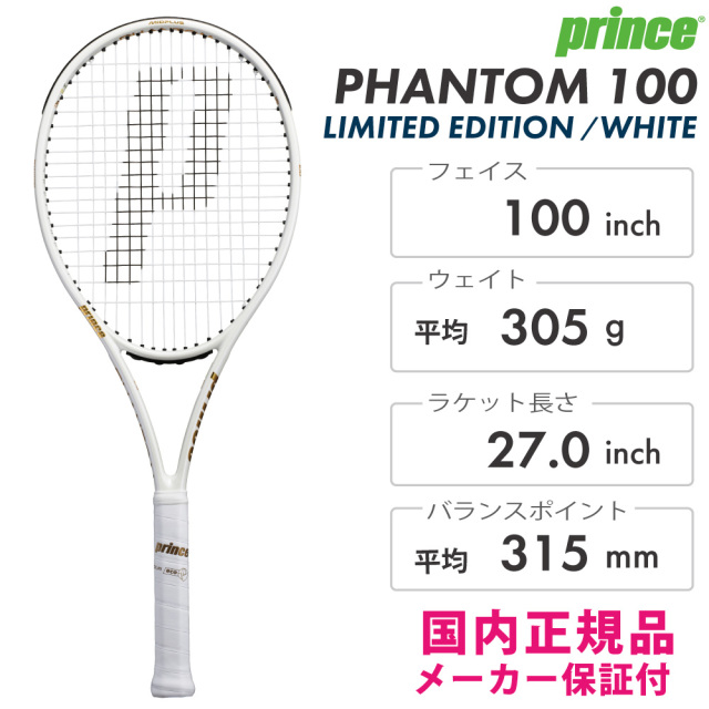 [数量限定] PRINCE　ファントム100　7TJ290　2026FW