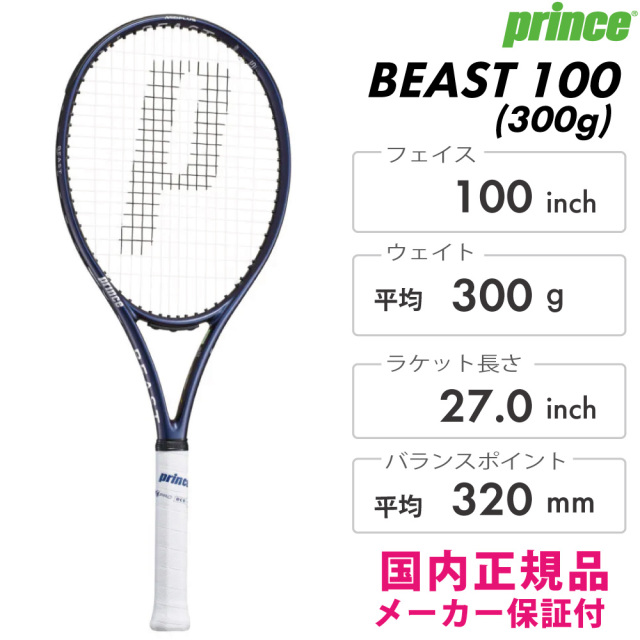 PRINCE ビースト100 (300g) BEAST100 プリンス 7TJ273 2026FW 硬式
