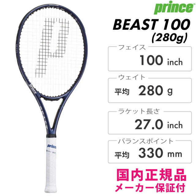 PRINCE ビースト100 (280g)  BEAST100　プリンス　7TJ274　2026FW