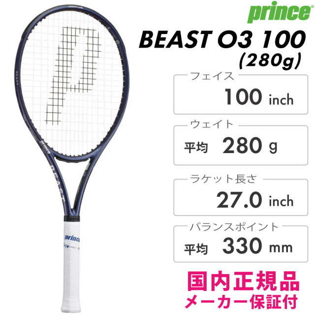 PRINCE ビースト O3 100 (280g) BEAST O3 100 プリンス 7TJ276 2026FW