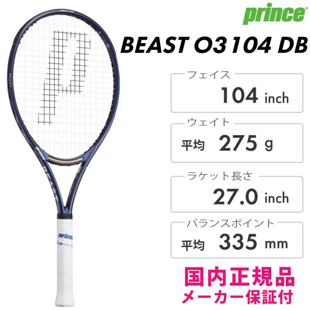 PRINCE ビースト O3 104 DB / BEAST O3 104 DB プリンス 7TJ277 2026FW