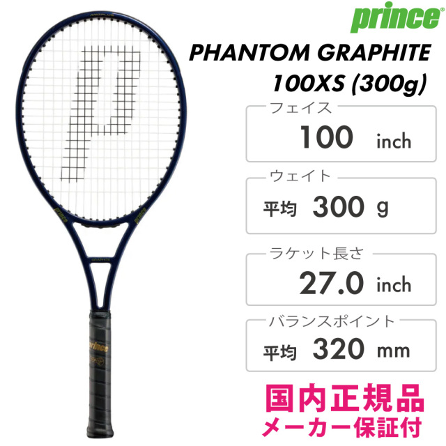 PRINCE　ファントム グラファイト100XS (300g)　7TJ249　2026SS　エンパイアブルー