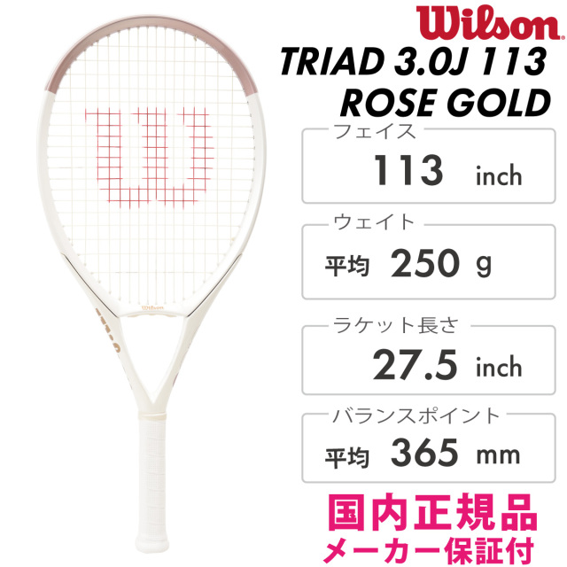 Wilson　トライアド 3.0J 113  ローズゴールド　 WR187211